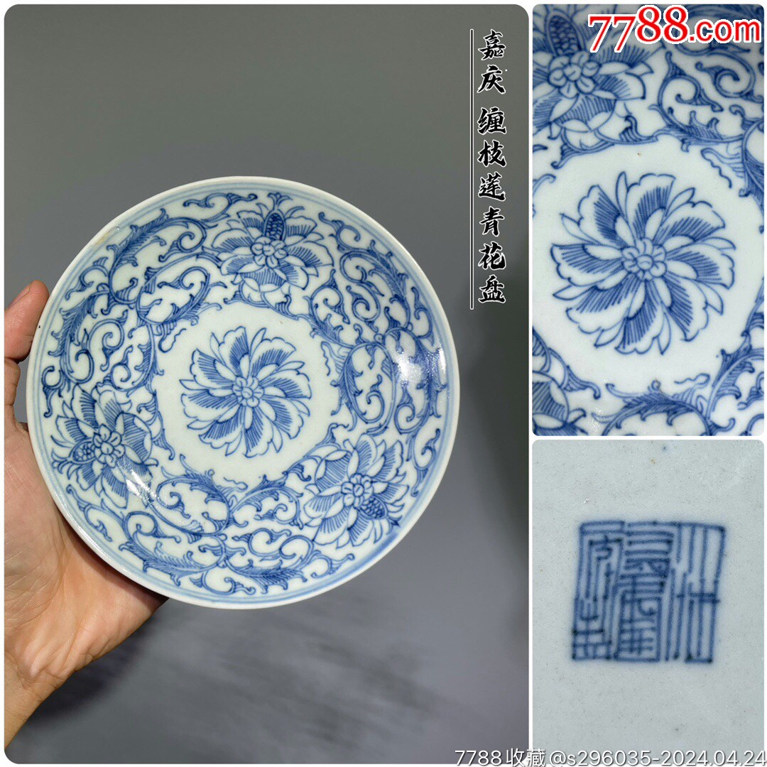 中国　青花　鳥纏枝花卉文盤　V　R6802E 中国 青花 鳥纏枝花卉文盤 V R6802E