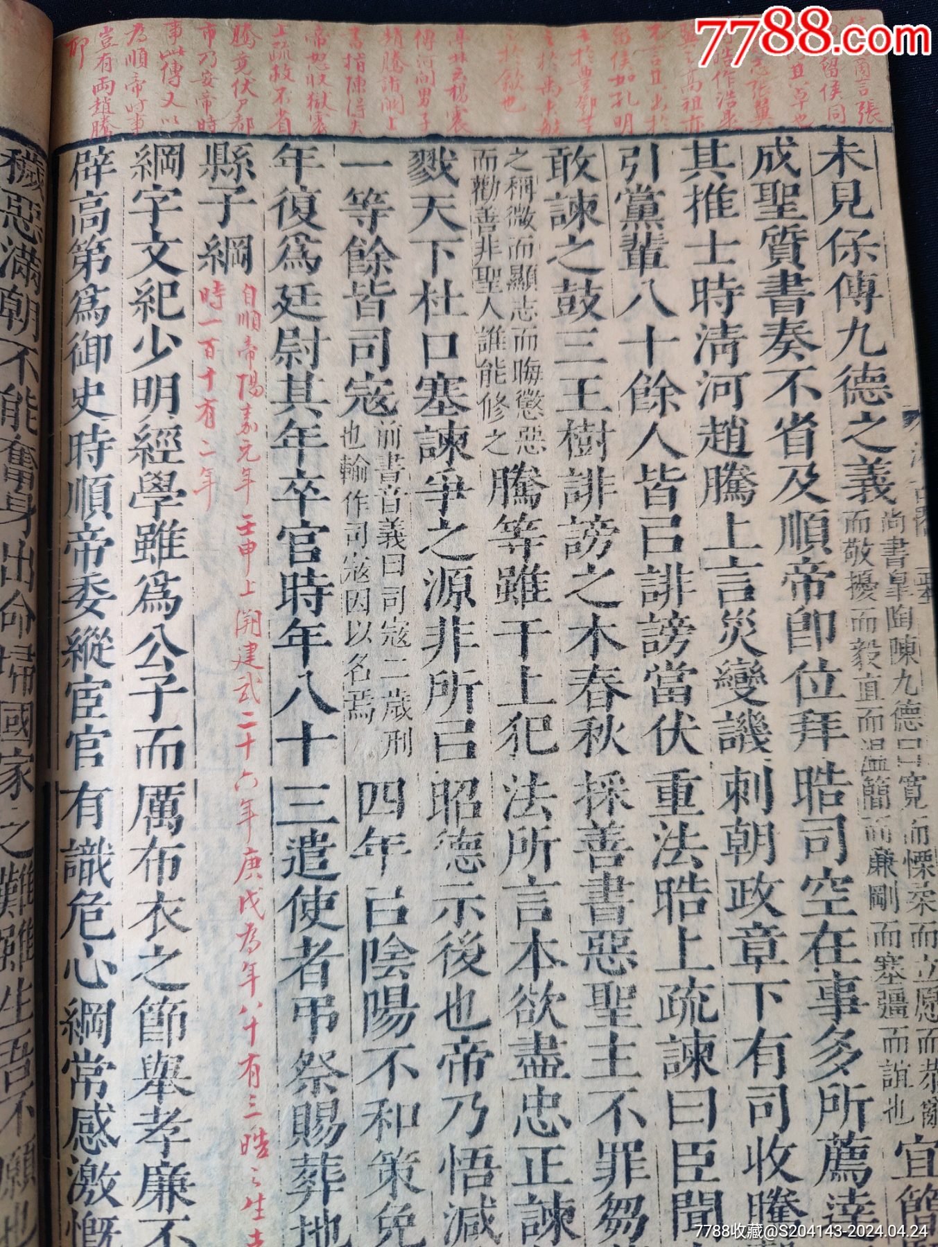 明代汲古閣原刻本【後漢書】(存一册)(53~56全)(内有大量朱砂批注)(品相-价格:3880元-se100224660-古籍/善本-零售 ...