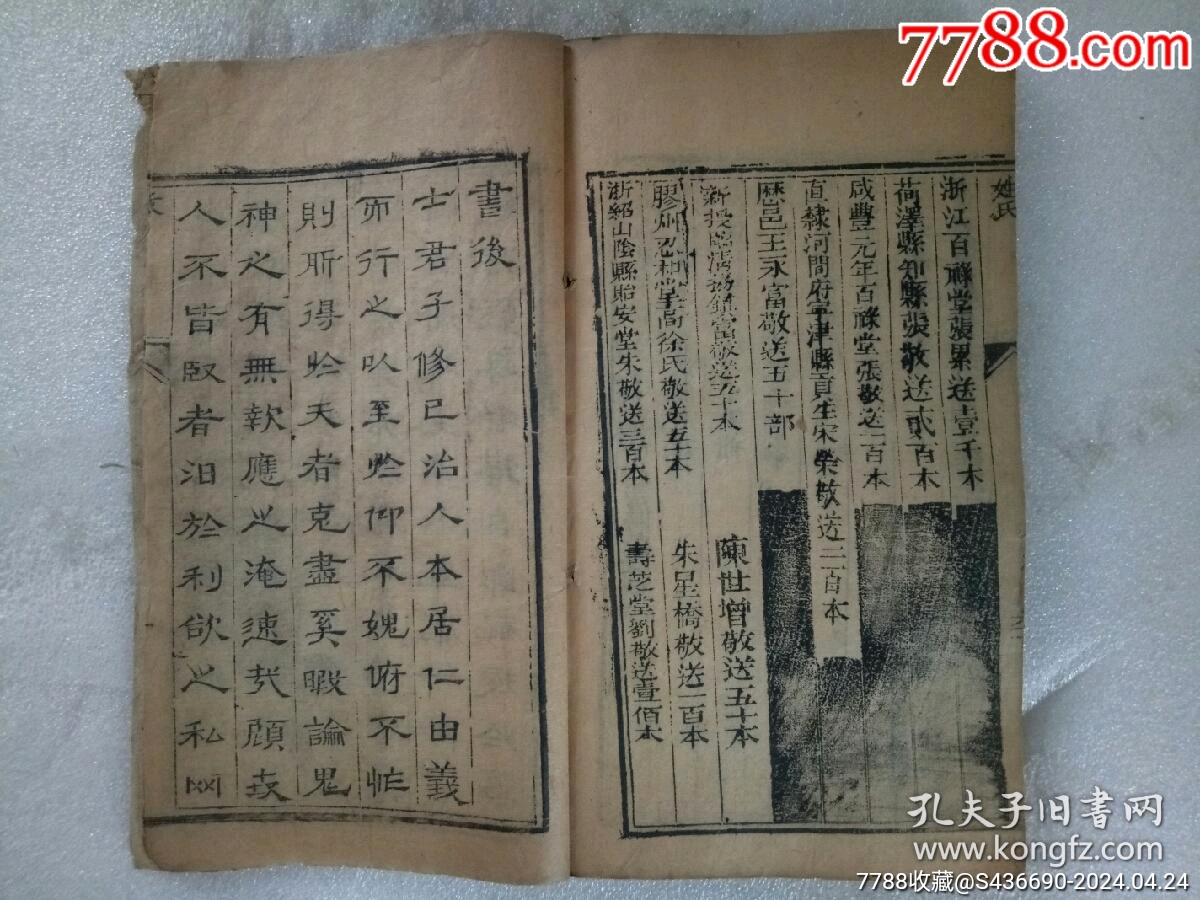 早期宗教：玉歷鈔傳警世_價格1900元_第27張_7788收藏__收藏熱線