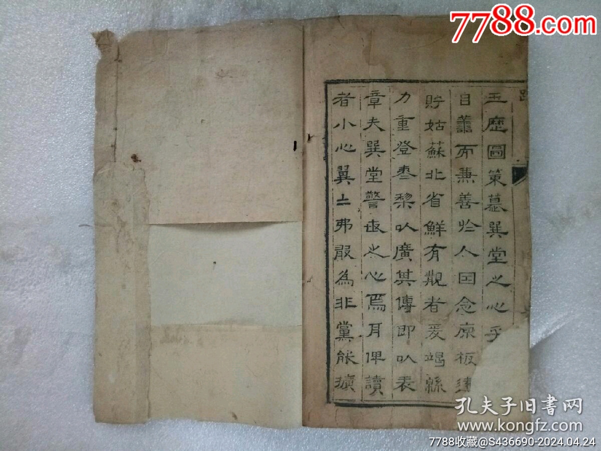 早期宗教：玉歷鈔傳警世_價格1900元_第28張_7788收藏__收藏熱線