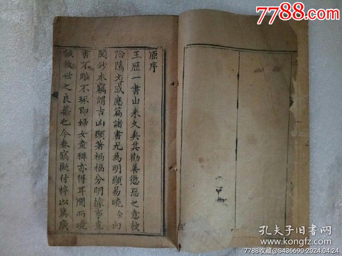 早期宗教：玉歷鈔傳警世_價格1900元_第3張_7788收藏__收藏熱線