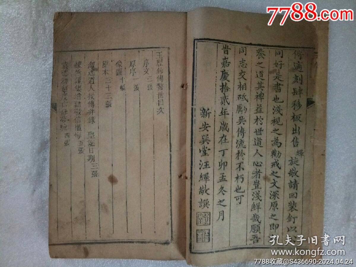 早期宗教：玉歷鈔傳警世_價格1900元_第4張_7788收藏__收藏熱線