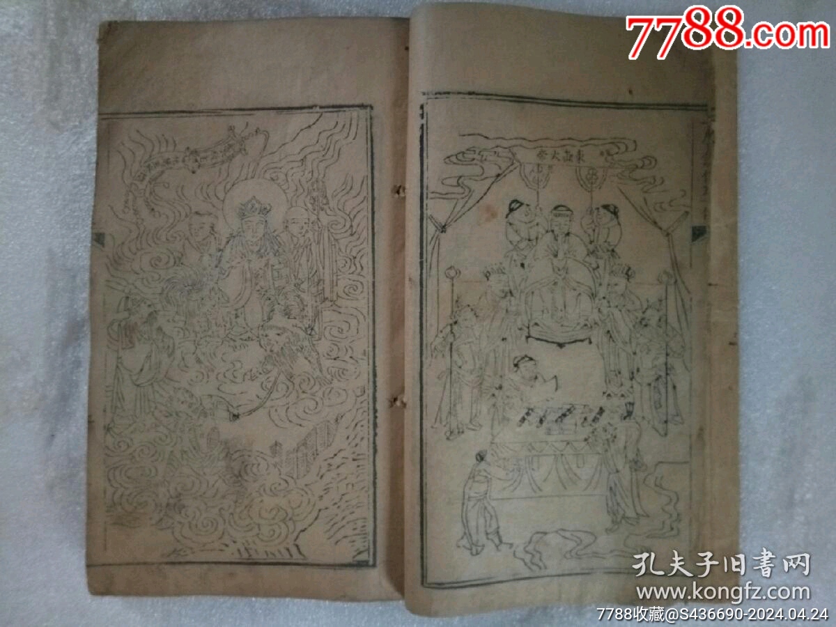 早期宗教：玉歷鈔傳警世_價格1900元_第6張_7788收藏__收藏熱線