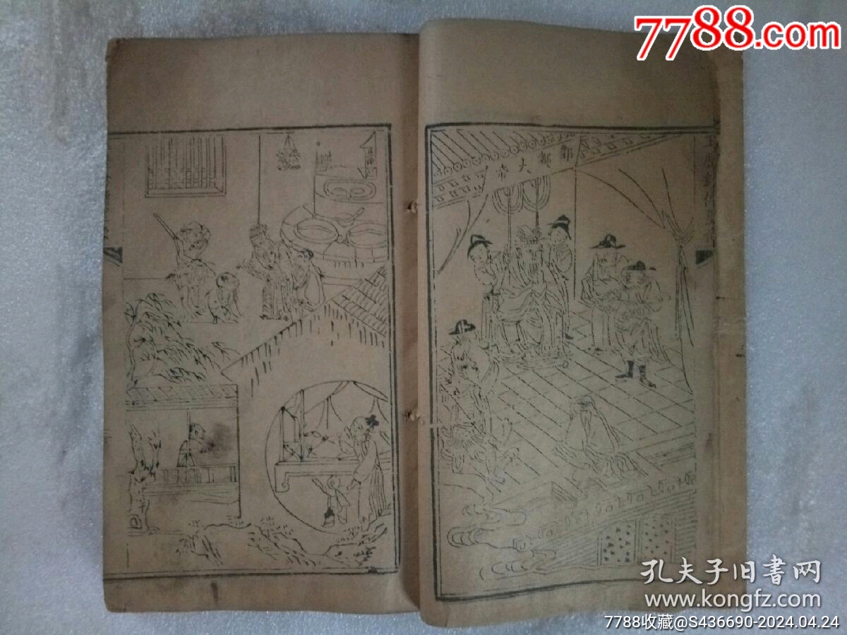 早期宗教：玉歷鈔傳警世_價格1900元_第7張_7788收藏__收藏熱線