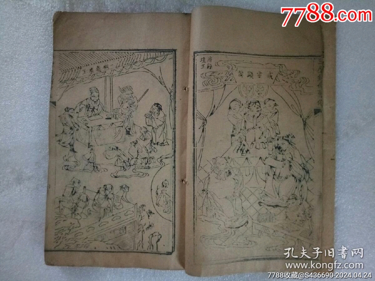早期宗教：玉歷鈔傳警世_價格1900元_第8張_7788收藏__收藏熱線