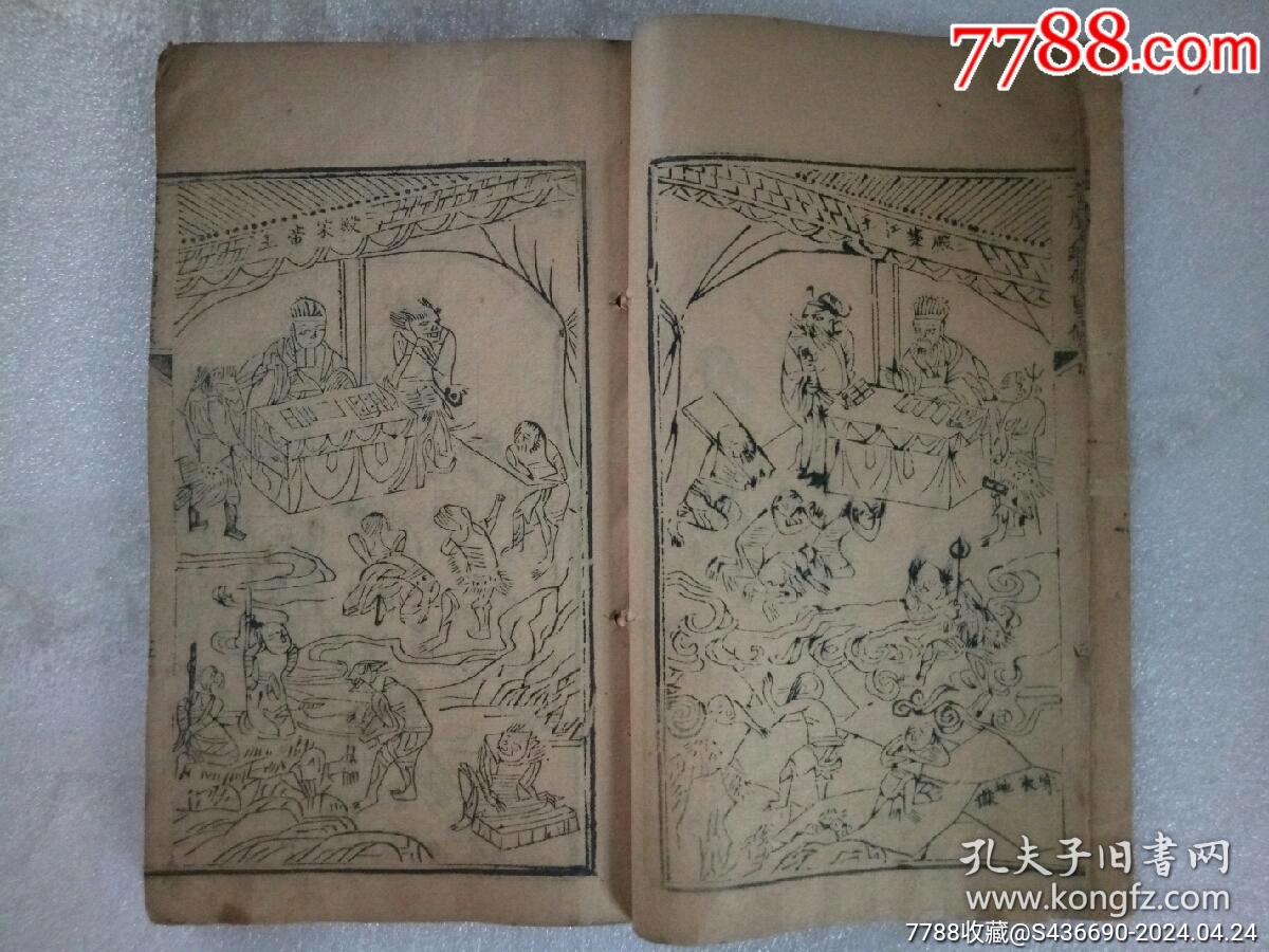 早期宗教：玉歷鈔傳警世_價格1900元_第9張_7788收藏__收藏熱線