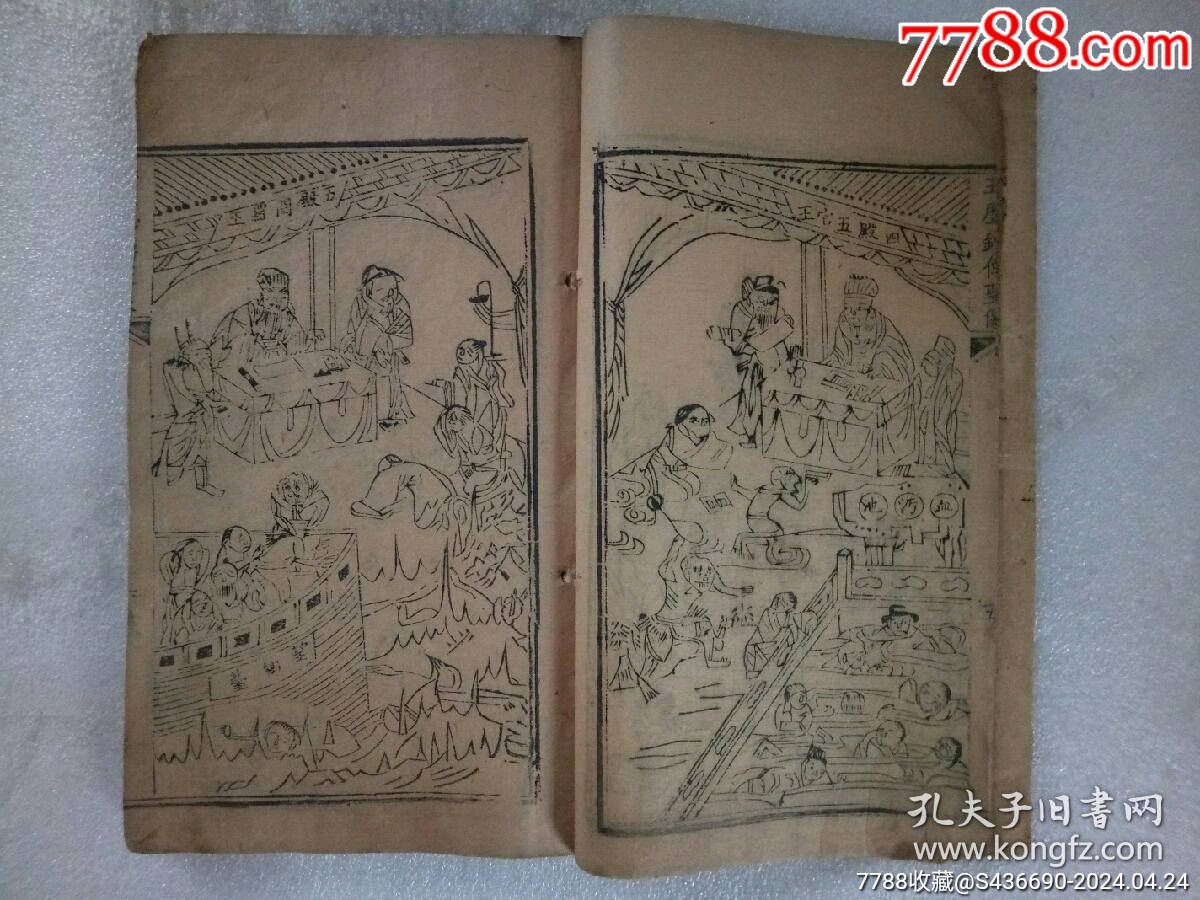 早期宗教：玉歷鈔傳警世_價格1900元_第10張_7788收藏__收藏熱線