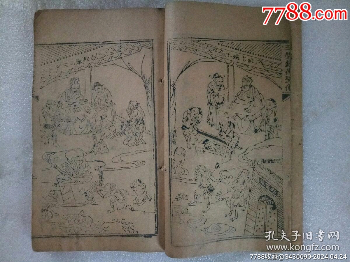 早期宗教：玉歷鈔傳警世_價格1900元_第11張_7788收藏__收藏熱線