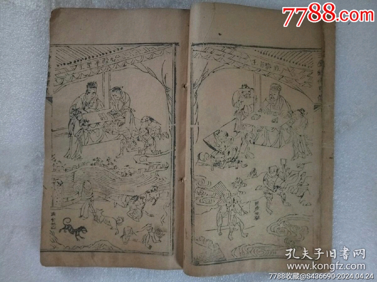 早期宗教：玉歷鈔傳警世_價格1900元_第12張_7788收藏__收藏熱線