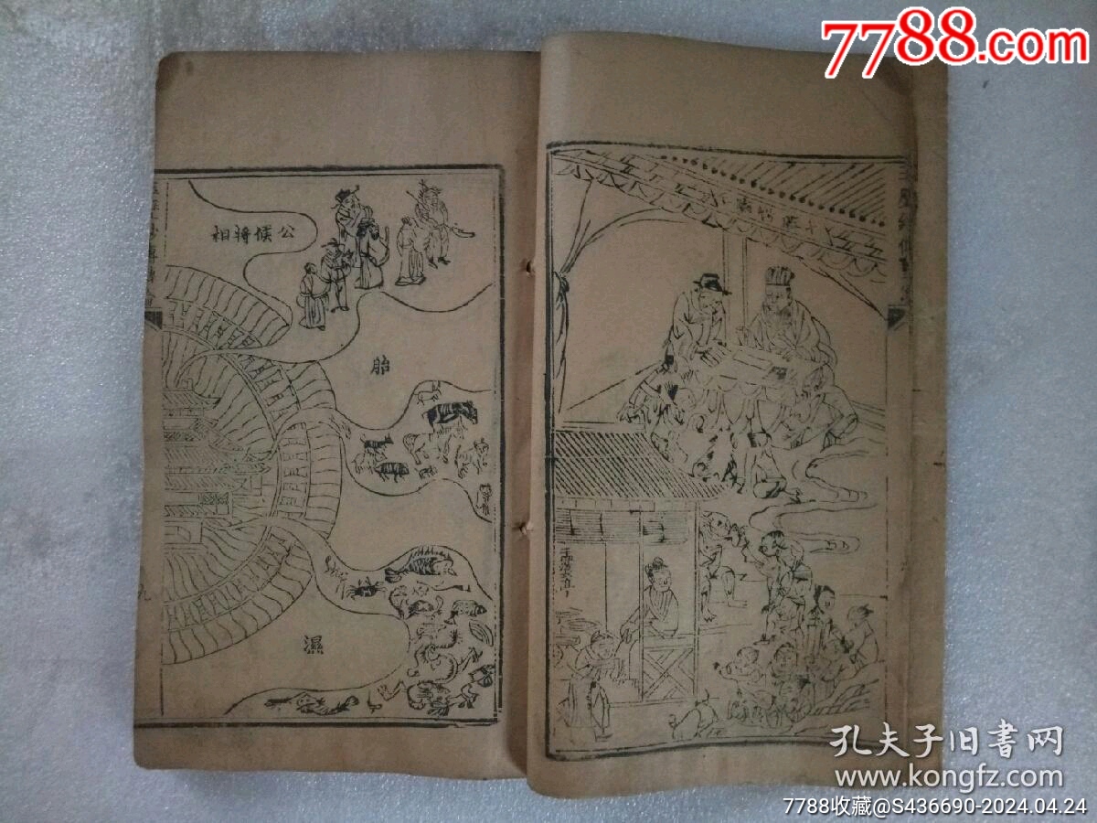 早期宗教：玉歷鈔傳警世_價格1900元_第13張_7788收藏__收藏熱線