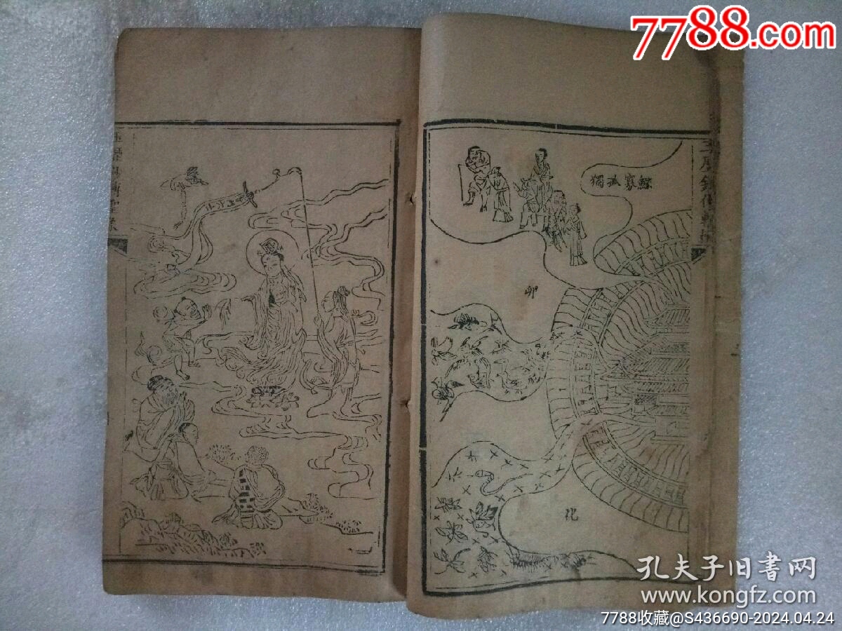 早期宗教：玉歷鈔傳警世_價格1900元_第14張_7788收藏__收藏熱線