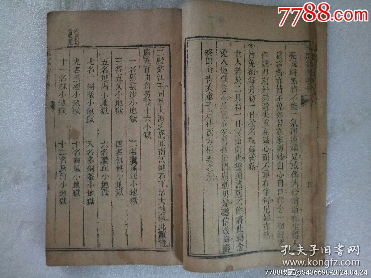 早期宗教：玉歷鈔傳警世_價格1900元_第16張_7788收藏__收藏熱線