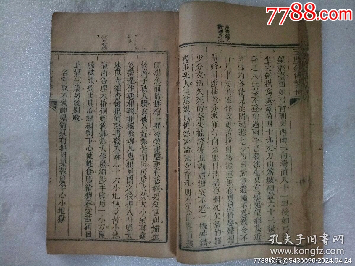 早期宗教：玉歷鈔傳警世_價格1900元_第17張_7788收藏__收藏熱線