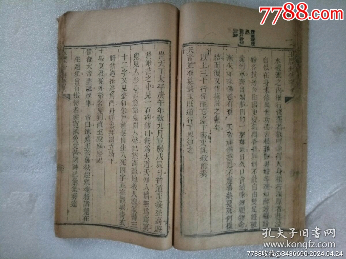 早期宗教：玉歷鈔傳警世_價格1900元_第20張_7788收藏__收藏熱線