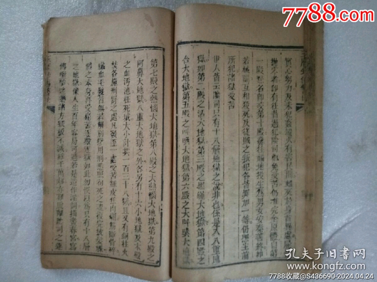 早期宗教：玉歷鈔傳警世_價格1900元_第21張_7788收藏__收藏熱線
