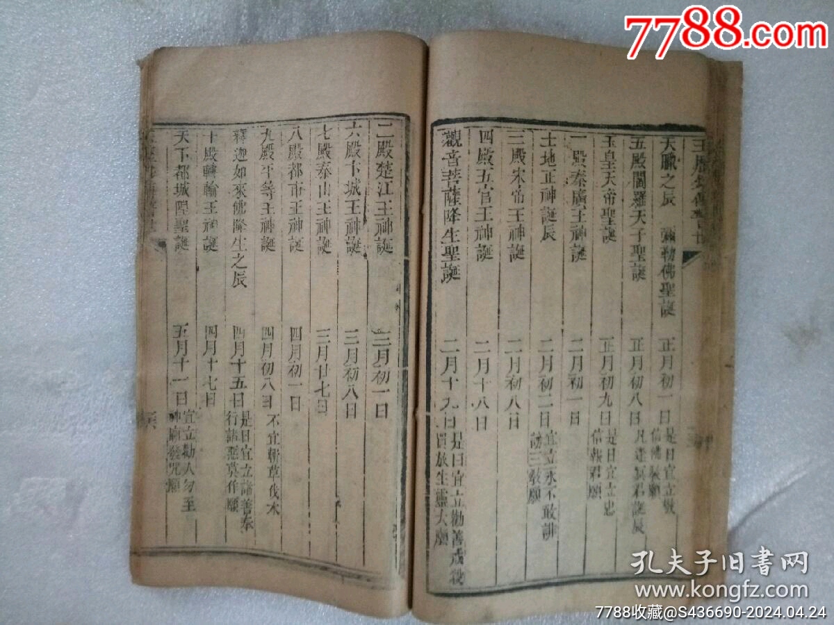 早期宗教：玉歷鈔傳警世_價格1900元_第22張_7788收藏__收藏熱線