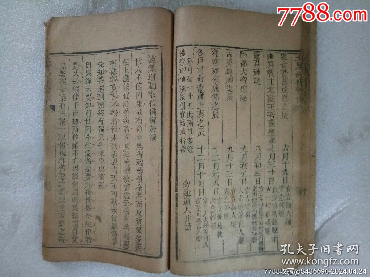早期宗教：玉歷鈔傳警世_價格1900元_第23張_7788收藏__收藏熱線