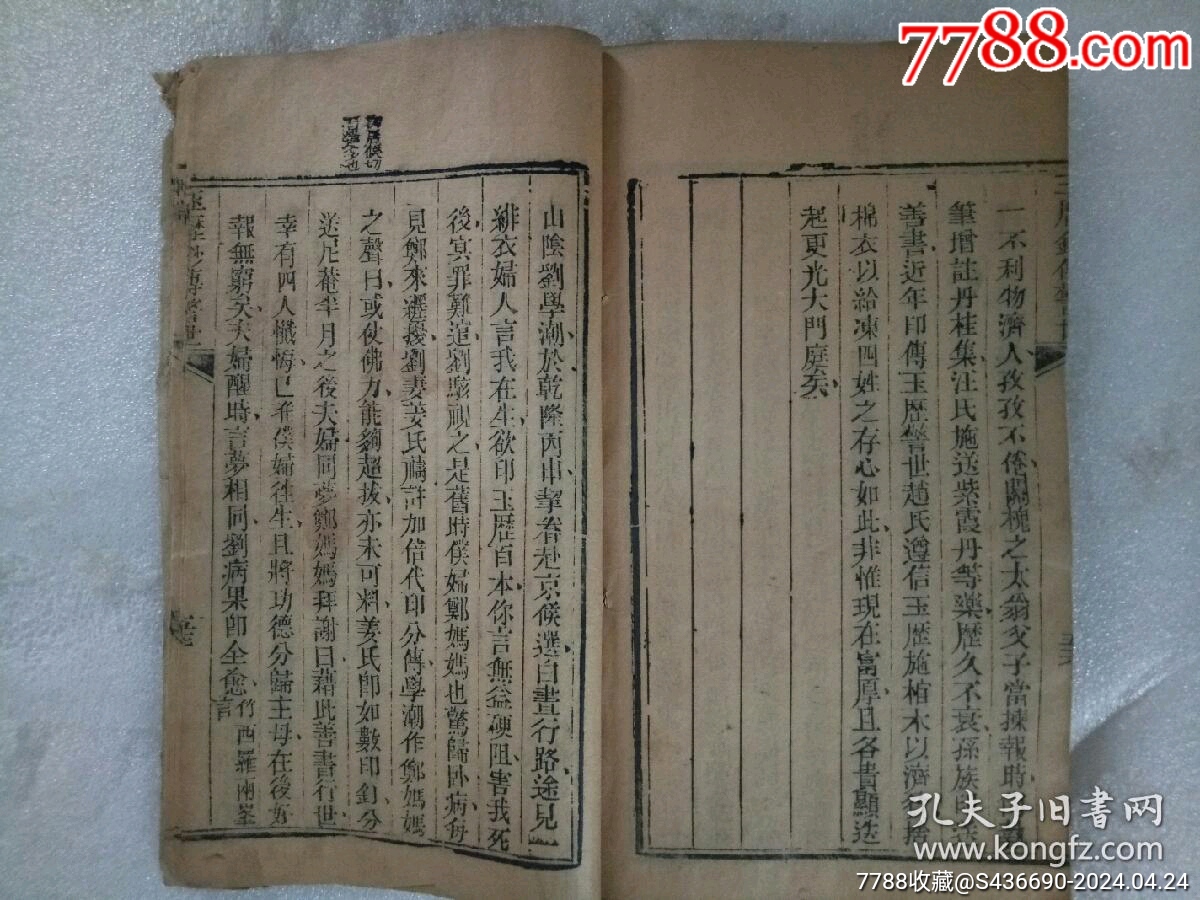 早期宗教：玉歷鈔傳警世_價格1900元_第24張_7788收藏__收藏熱線