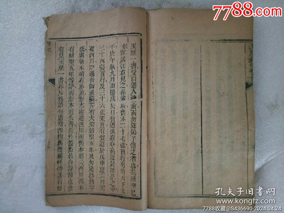 早期宗教：玉歷鈔傳警世_價格1900元_第25張_7788收藏__收藏熱線