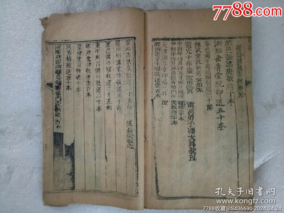 早期宗教：玉歷鈔傳警世_價格1900元_第26張_7788收藏__收藏熱線