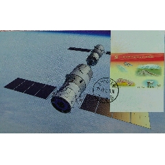 2021年科学发展天宫一号太空实验室无齿纪念邮票盖兰州市27支局原地首日戳极限片