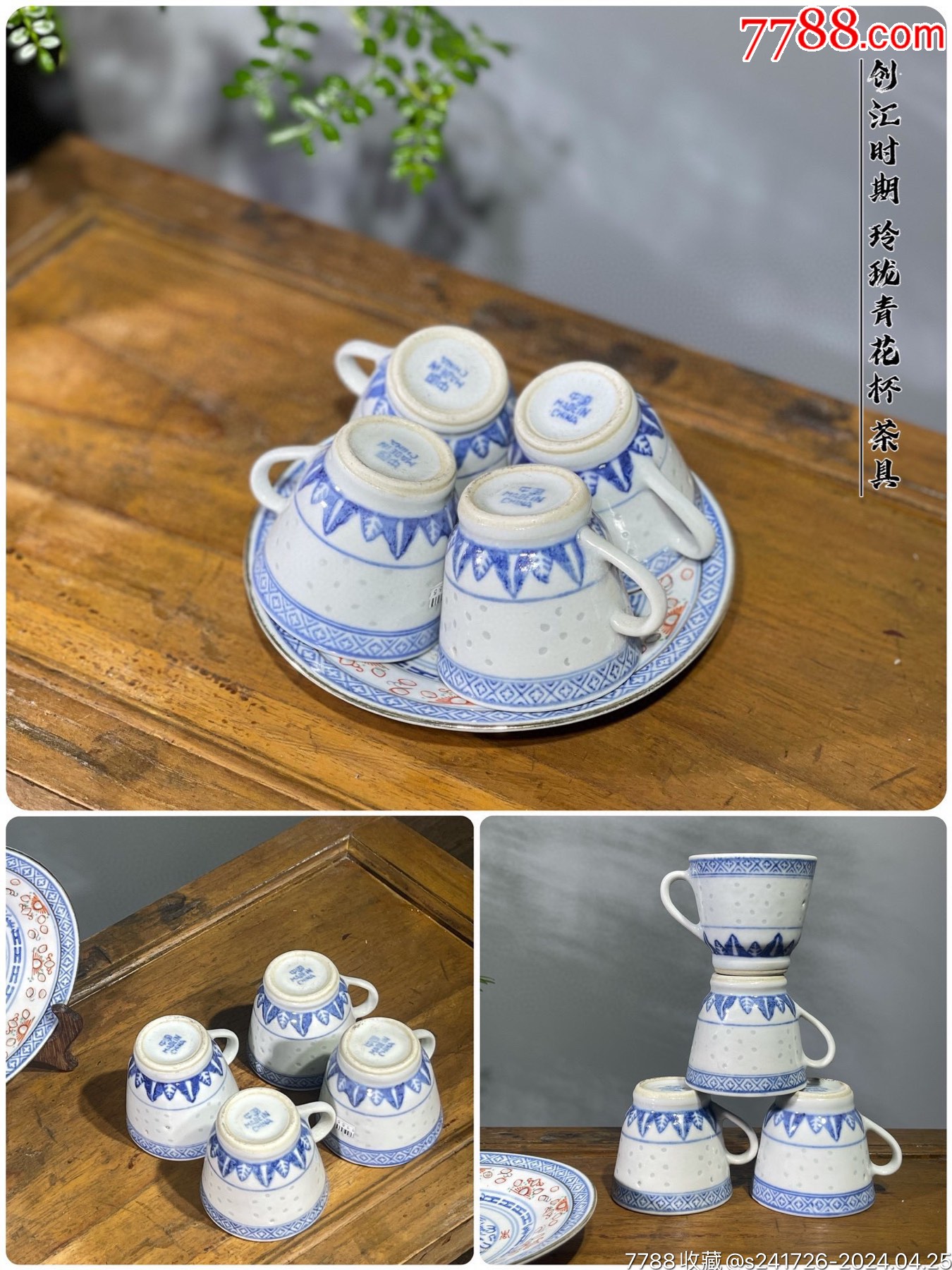 HB1155创汇期景德镇|青花玲珑茶杯_青花瓷_广东松古堂【7788红宝书】