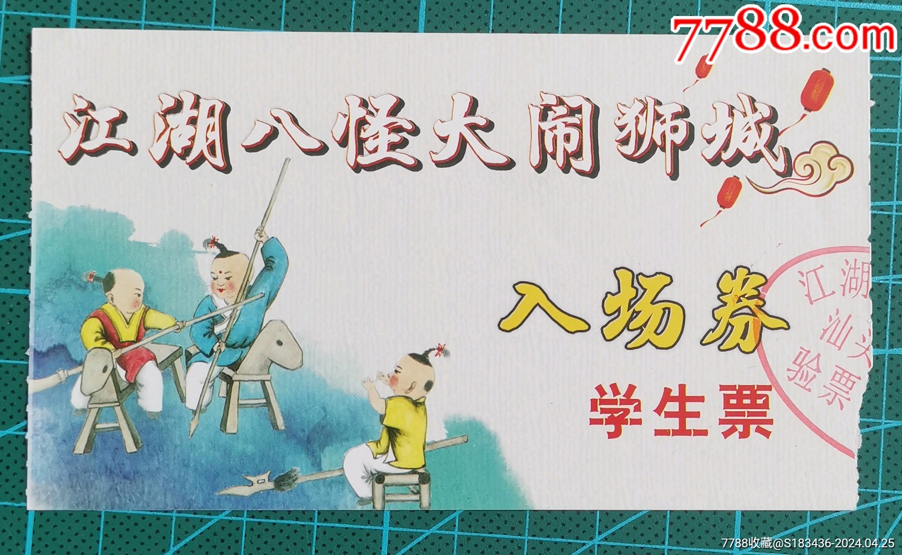 表演-价格:1元-se100244320-旅游景点门票-零售-7788收藏__收藏热线