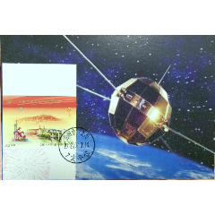 2021年两弹一星东方红一号卫星无齿纪念邮票盖兰州市27支局原地首日戳极限片