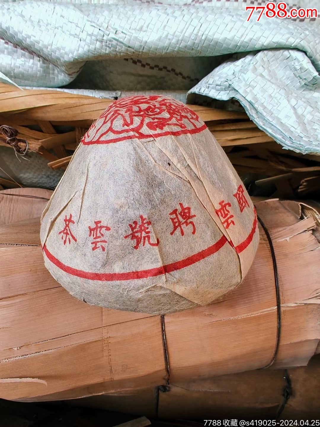 九十年代末宋聘号干仓老生沱250克一个低价处理-普洱茶-7788旧书网