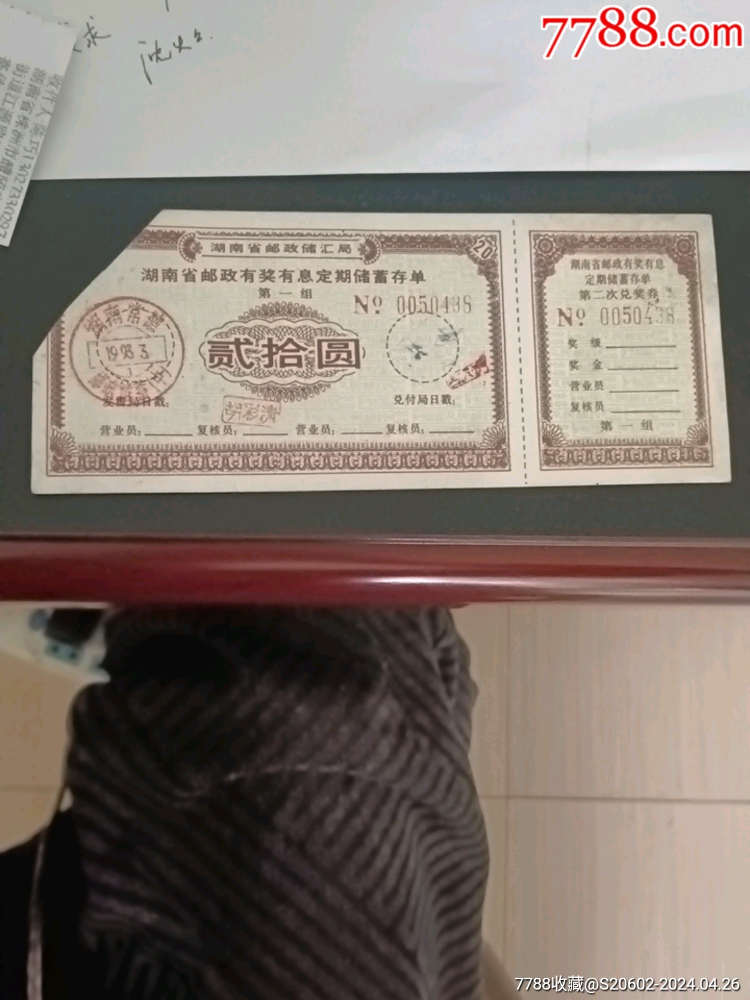有奖有息定期存单_价格2元【澧兰烟苑】_第1张_7788收藏__收藏热线