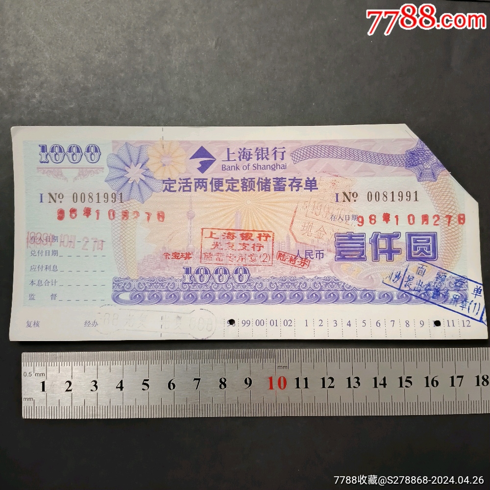 1998年的上海银行定活两便定额储蓄存单壹仟面值，票面剪角兑了，仅限收藏研究_价格15元_第1张_7788收藏__收藏热线