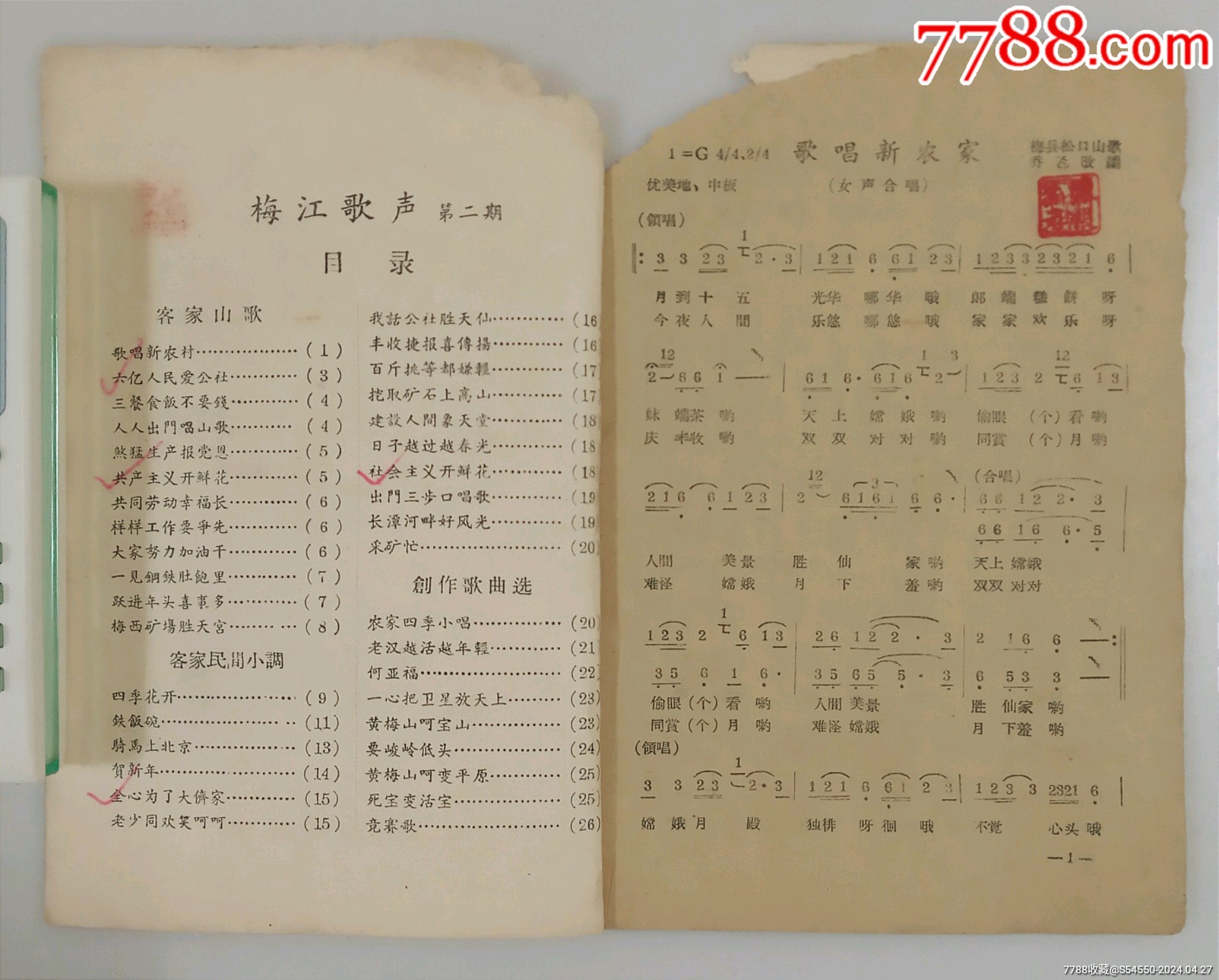 上世纪五十年代客家山歌、小调、曲选2本_歌曲/歌谱_第9张_7788书籍