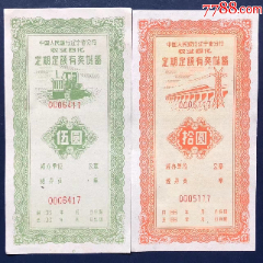 辽宁省农业四化储蓄存单全套（票上有5个错别字）