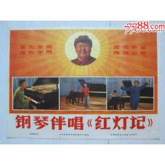 2开宣传海报————————一————钢琴伴唱《红灯记》(se100294417)