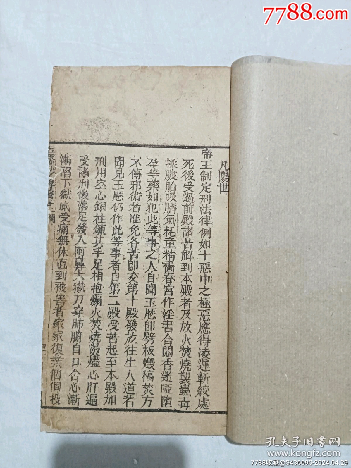 線裝宗教：玉歷鈔傳警世、_價格480元_第3張_7788收藏__收藏?zé)峋€