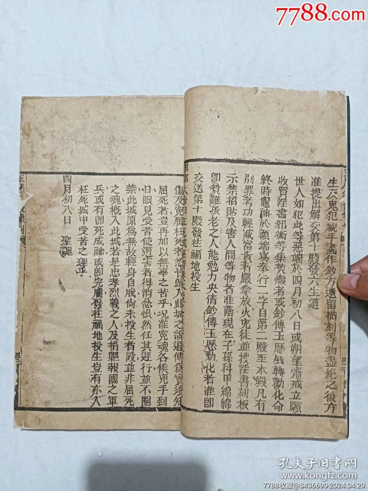 線裝宗教：玉歷鈔傳警世、_價格480元_第4張_7788收藏__收藏?zé)峋€