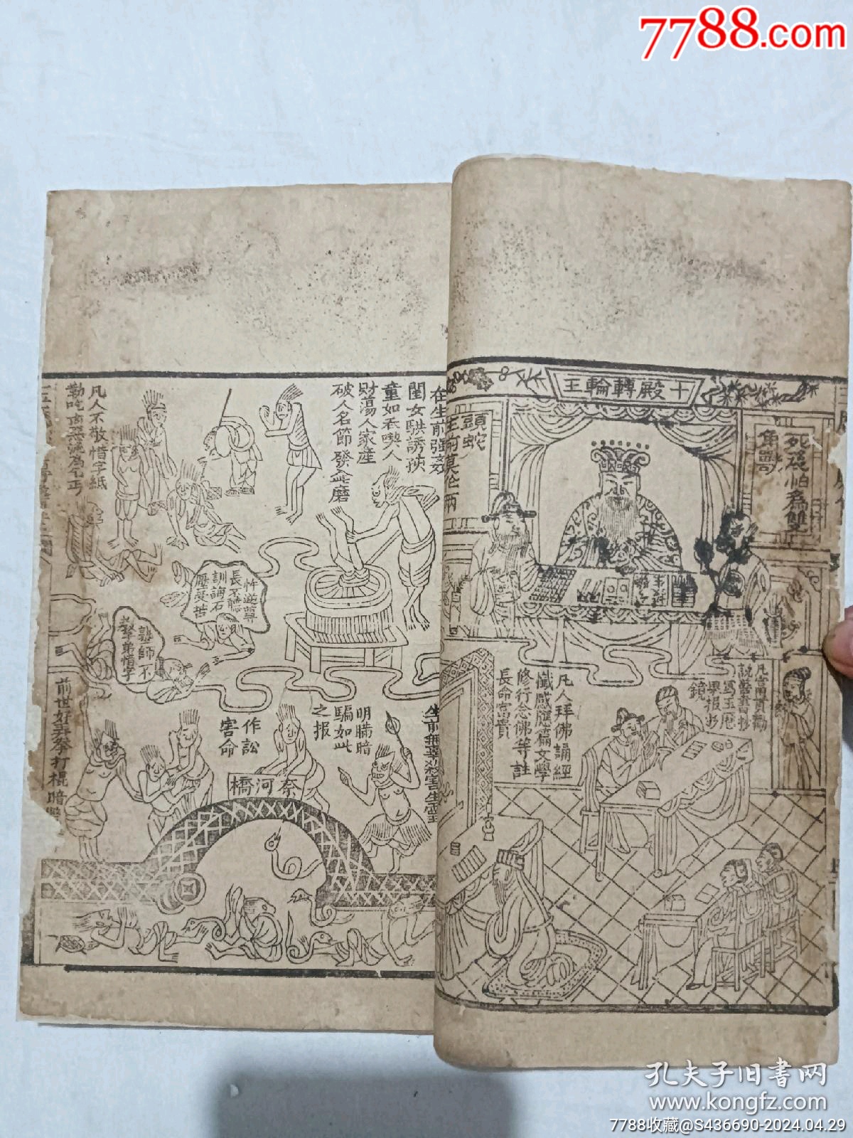 線裝宗教：玉歷鈔傳警世、_價格480元_第5張_7788收藏__收藏?zé)峋€