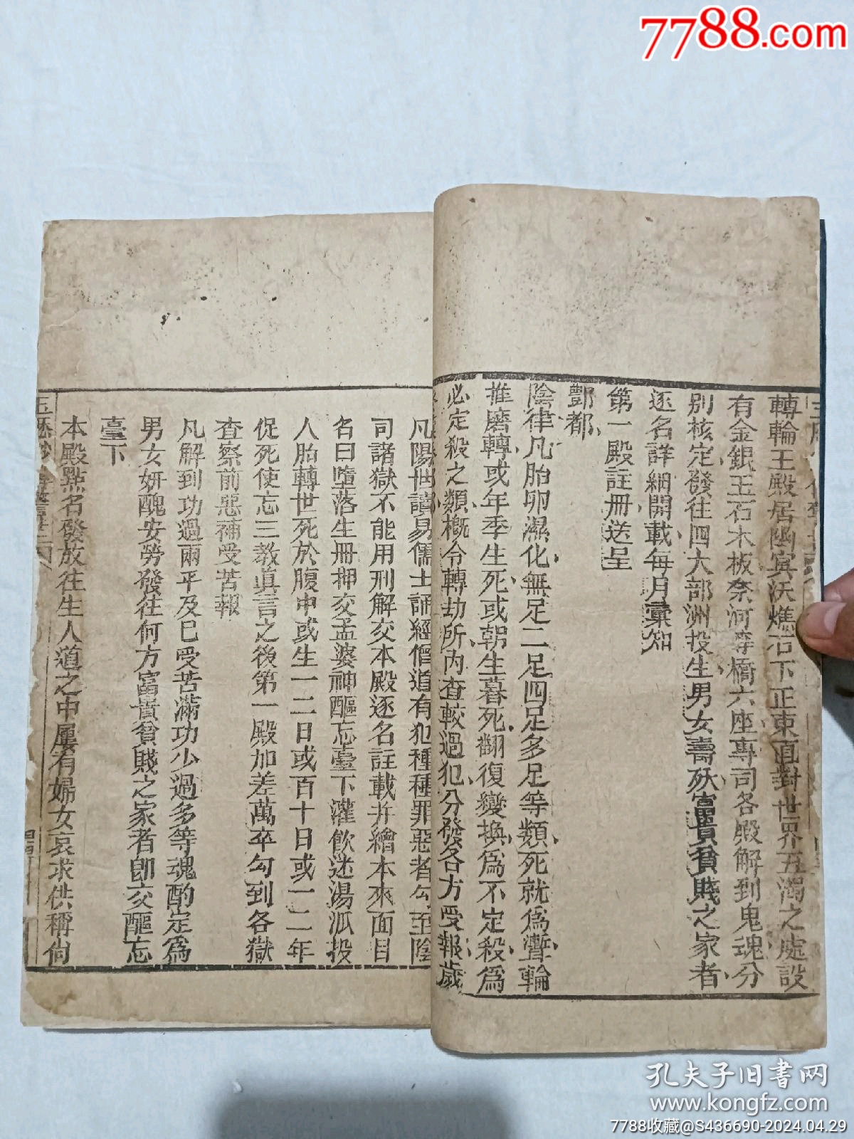 線裝宗教：玉歷鈔傳警世、_價格480元_第6張_7788收藏__收藏?zé)峋€
