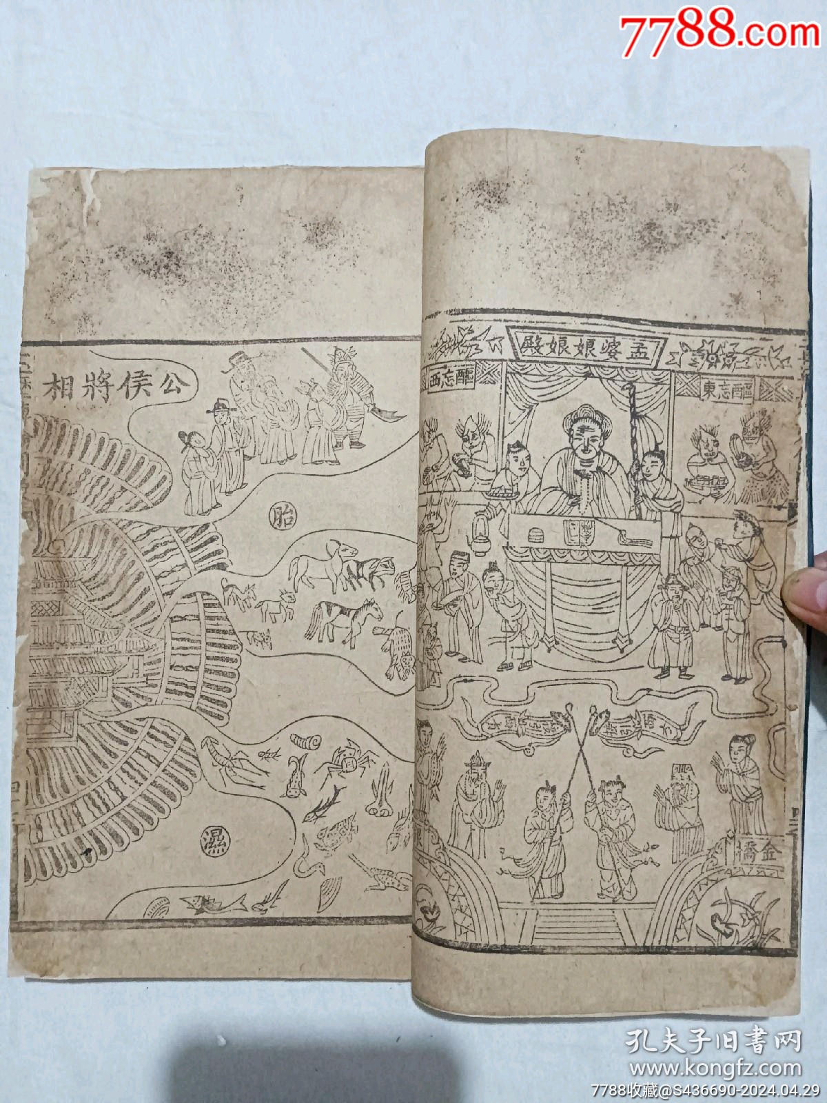 線裝宗教：玉歷鈔傳警世、_價格480元_第8張_7788收藏__收藏?zé)峋€