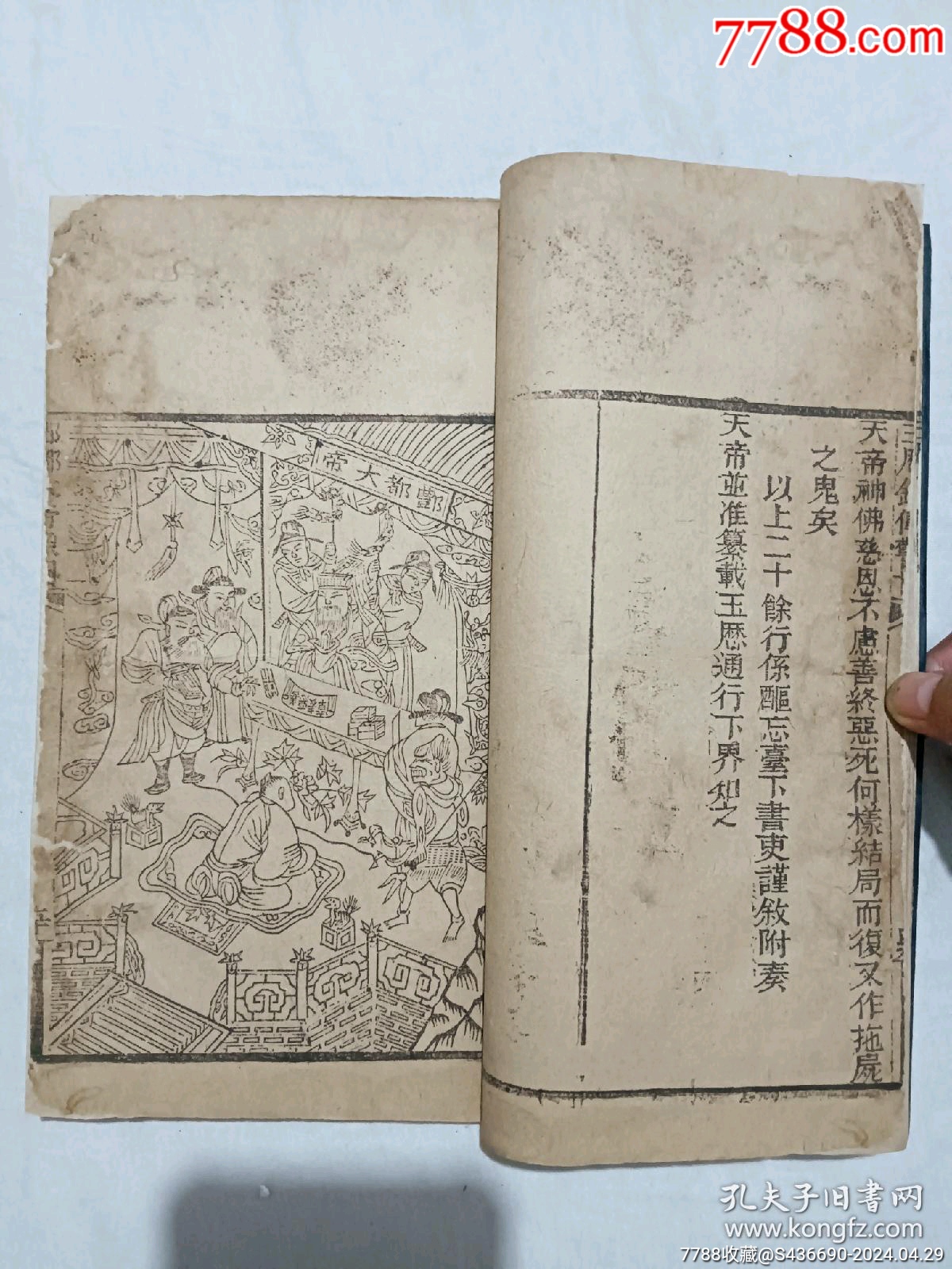 線裝宗教：玉歷鈔傳警世、_價格480元_第10張_7788收藏__收藏?zé)峋€