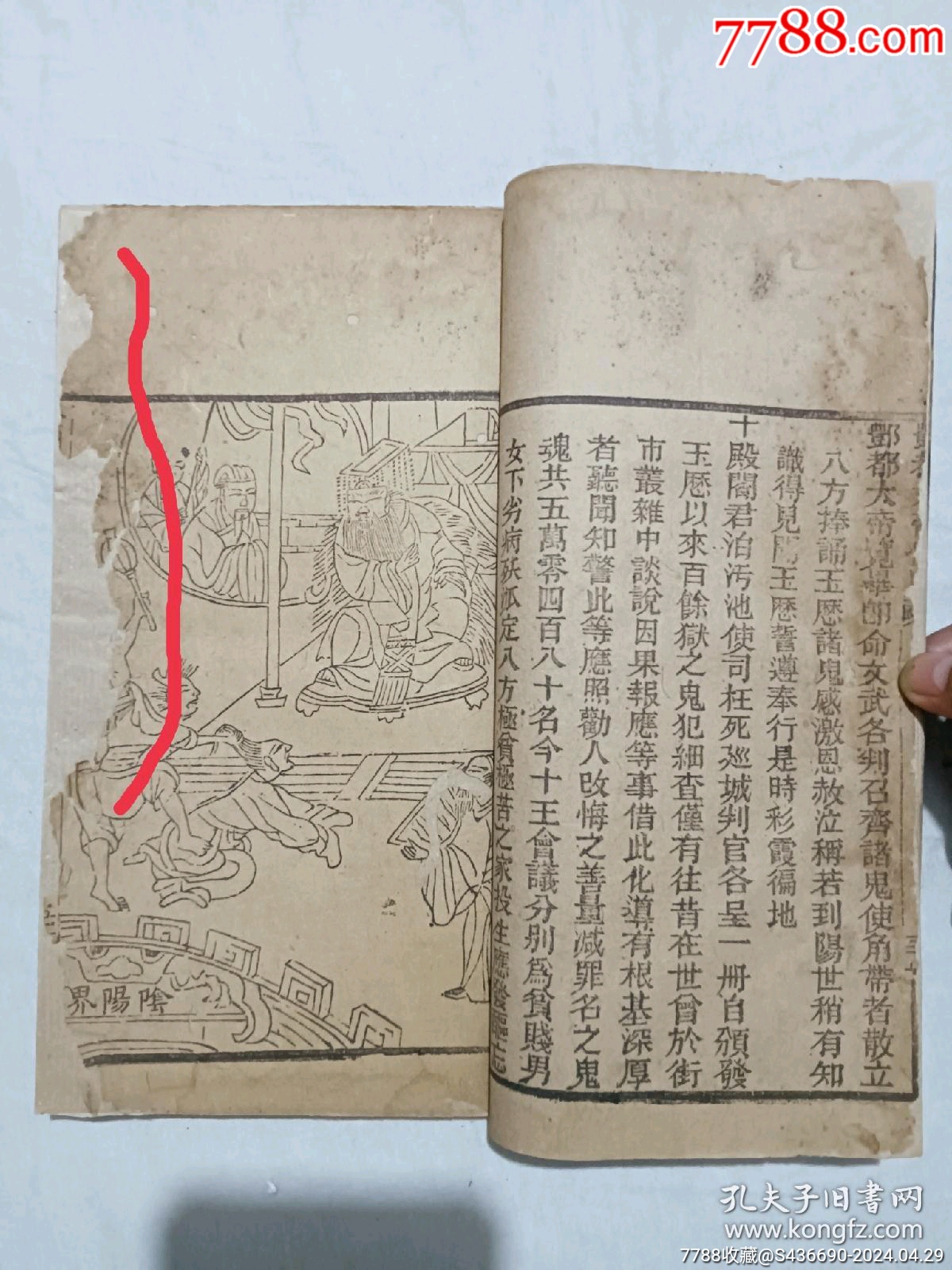 線裝宗教：玉歷鈔傳警世、_價格480元_第11張_7788收藏__收藏?zé)峋€