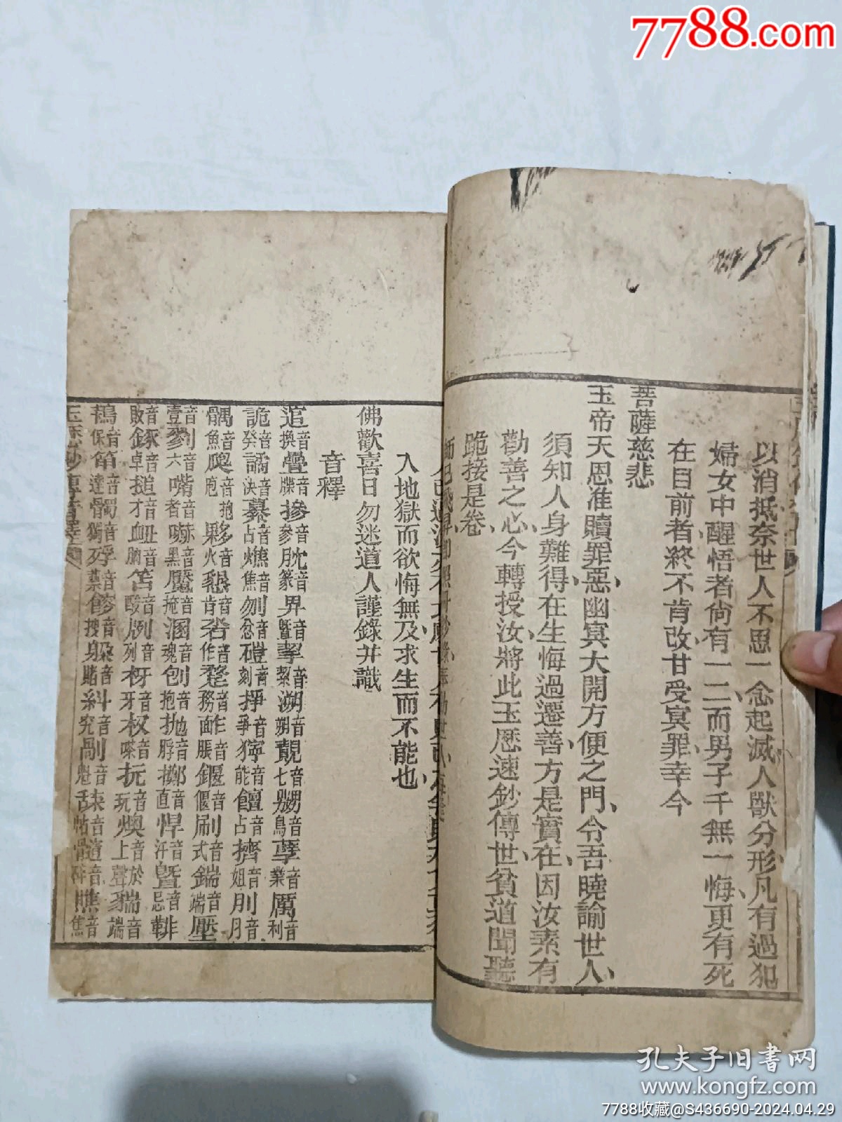 線裝宗教：玉歷鈔傳警世、_價格480元_第13張_7788收藏__收藏?zé)峋€