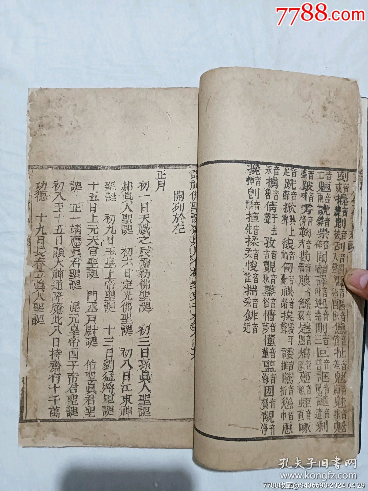 線裝宗教：玉歷鈔傳警世、_價格480元_第14張_7788收藏__收藏?zé)峋€