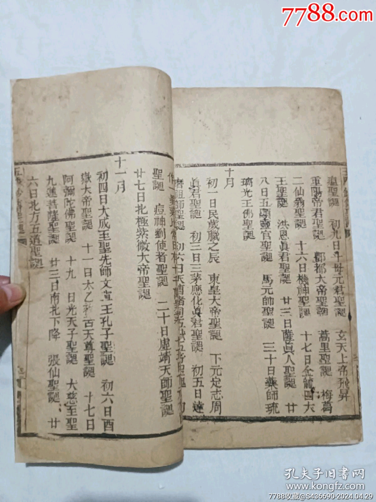 線裝宗教：玉歷鈔傳警世、_價格480元_第15張_7788收藏__收藏?zé)峋€