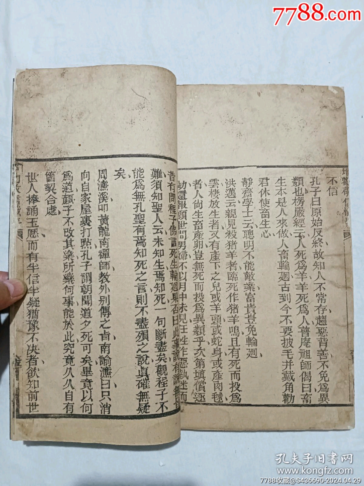 線裝宗教：玉歷鈔傳警世、_價格480元_第16張_7788收藏__收藏?zé)峋€