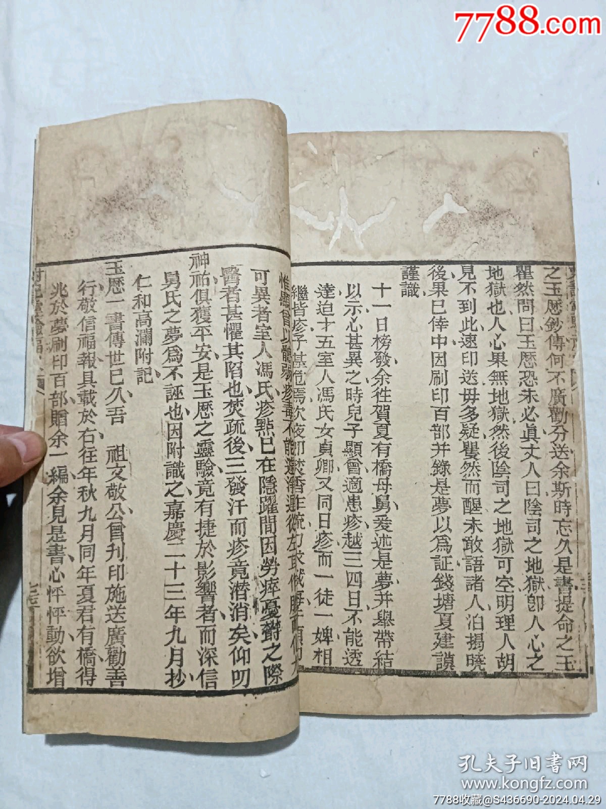 線裝宗教：玉歷鈔傳警世、_價格480元_第17張_7788收藏__收藏?zé)峋€