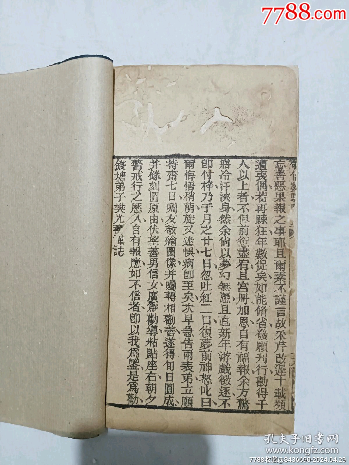 線裝宗教：玉歷鈔傳警世、_價格480元_第18張_7788收藏__收藏?zé)峋€
