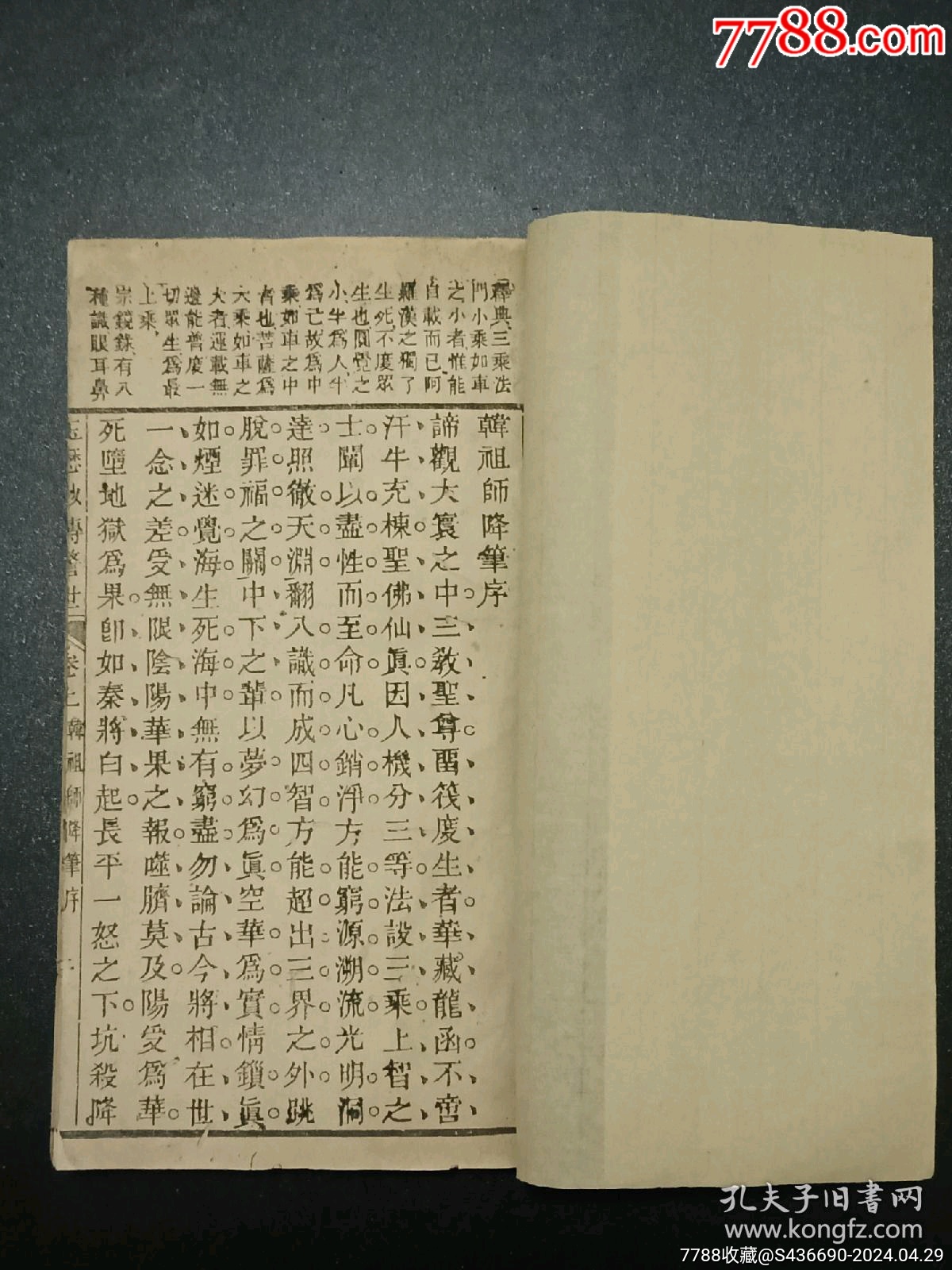 線裝宗教：玉歷鈔傳警世_價(jià)格980元_第3張_7788收藏__收藏?zé)峋€