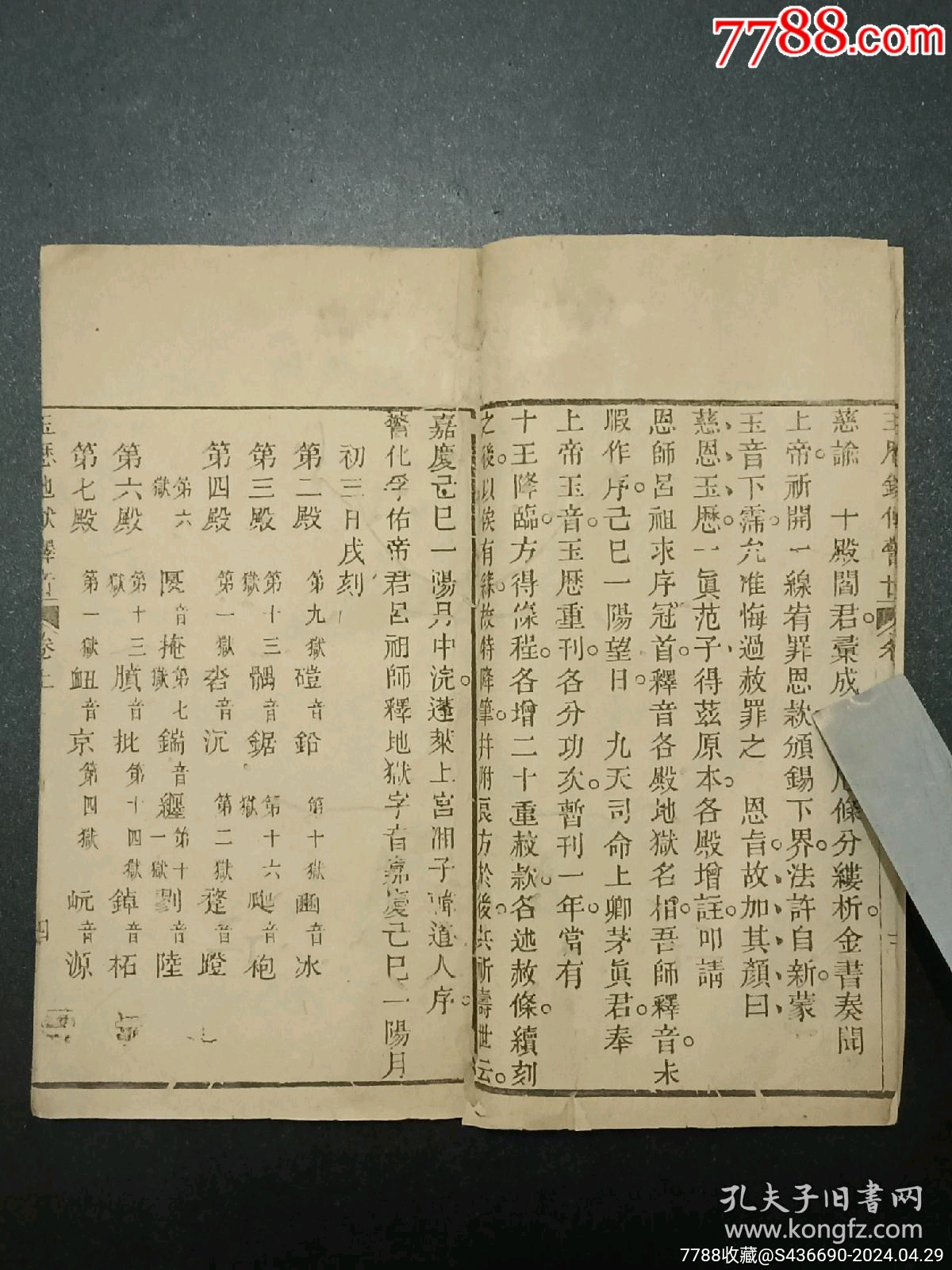 線裝宗教：玉歷鈔傳警世_價(jià)格980元_第4張_7788收藏__收藏?zé)峋€