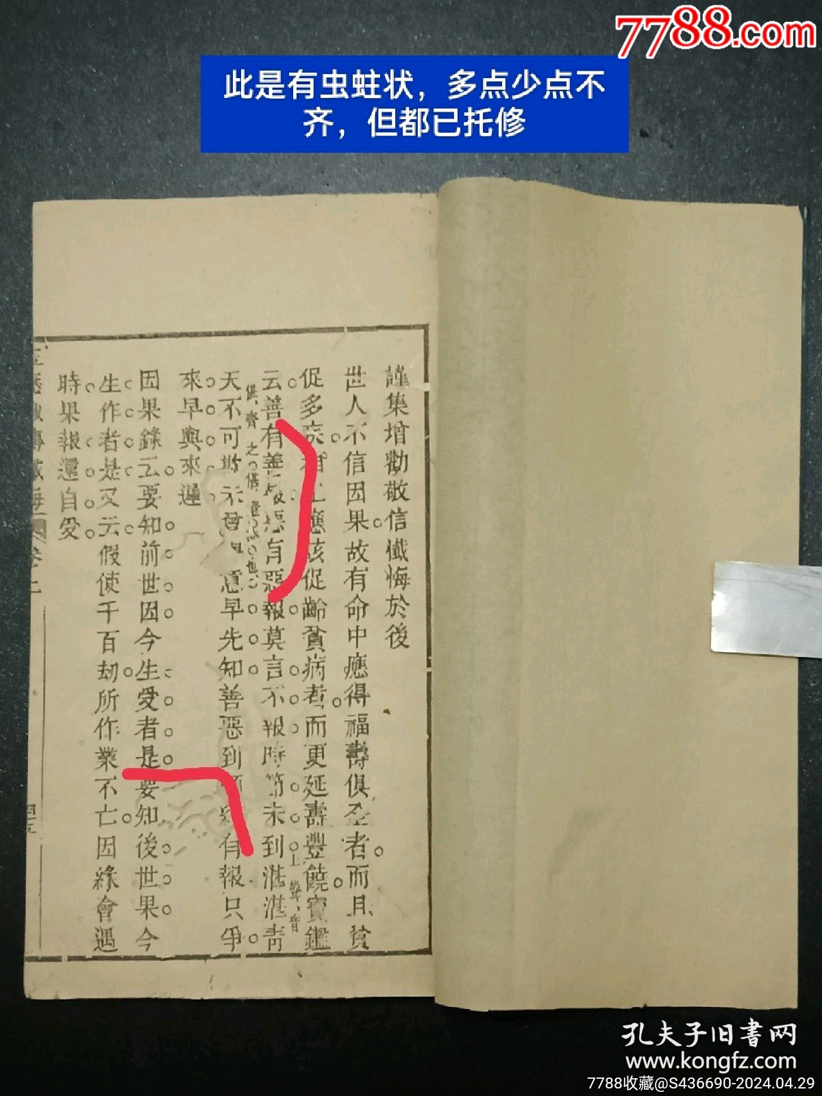 線裝宗教：玉歷鈔傳警世_價(jià)格980元_第19張_7788收藏__收藏?zé)峋€